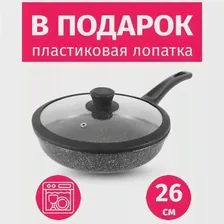 Сковорода 26см TIMA Вдохновение с каменным покрытием, крышка с силиконовым ободком, Россия
