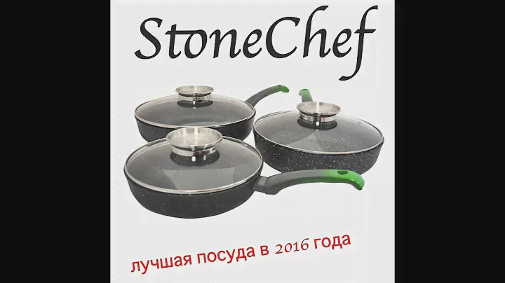 Презентация посуды с каменным покрытием StoneChef!