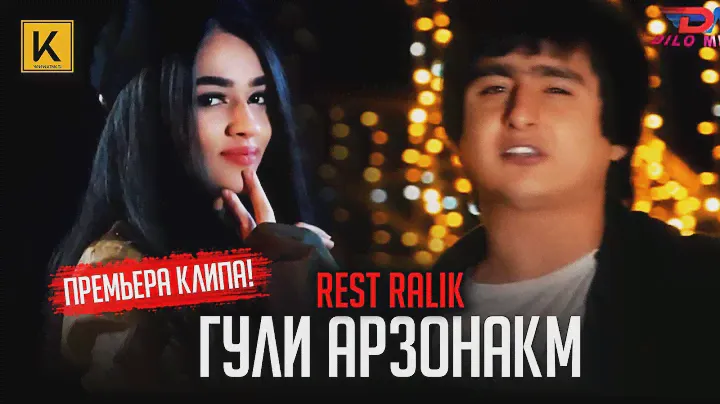 REST Pro (RaLiK) - Гули Арзонакм (премьера клипа, 2019)